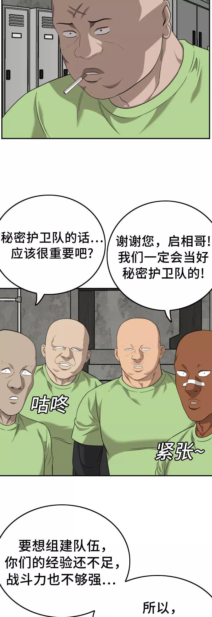 《我是坏小子》第127话 第54页