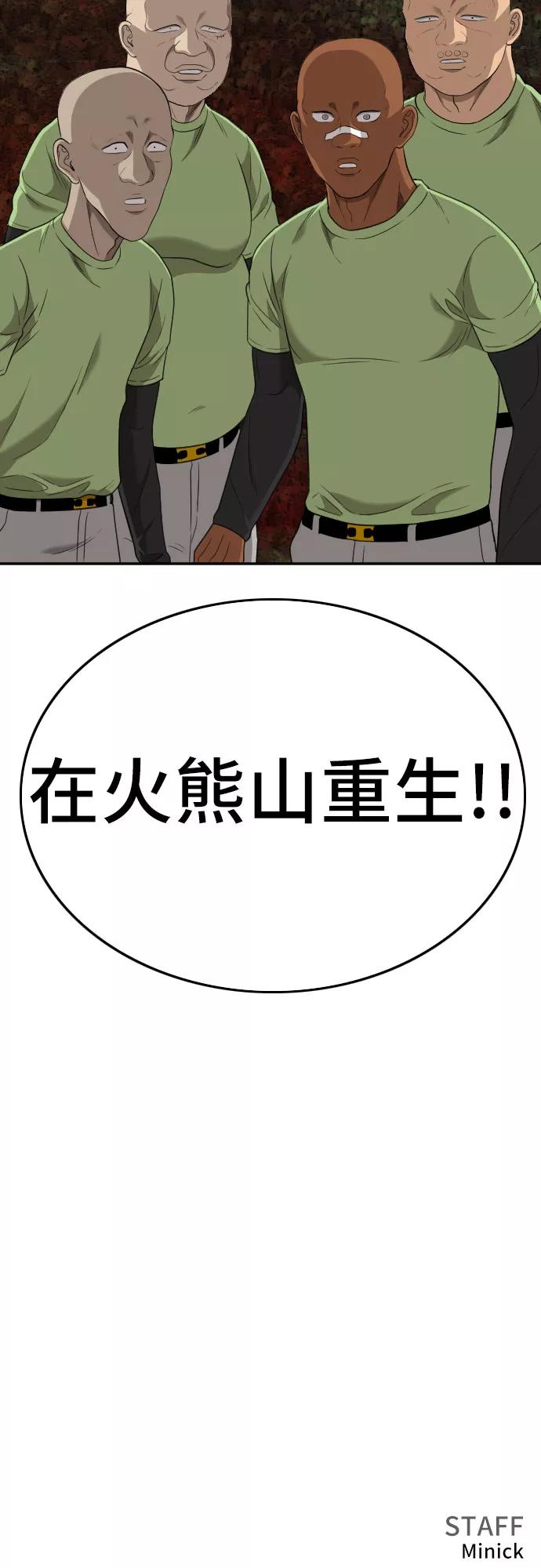 《我是坏小子》第127话 第63页
