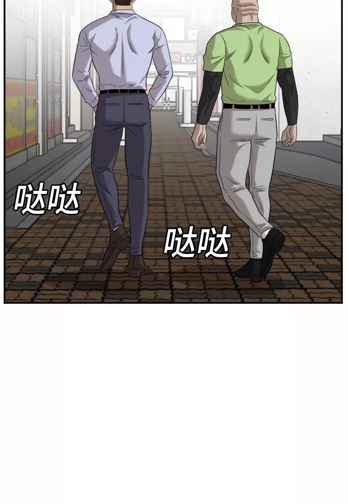 《我是坏小子》第127话 第17页