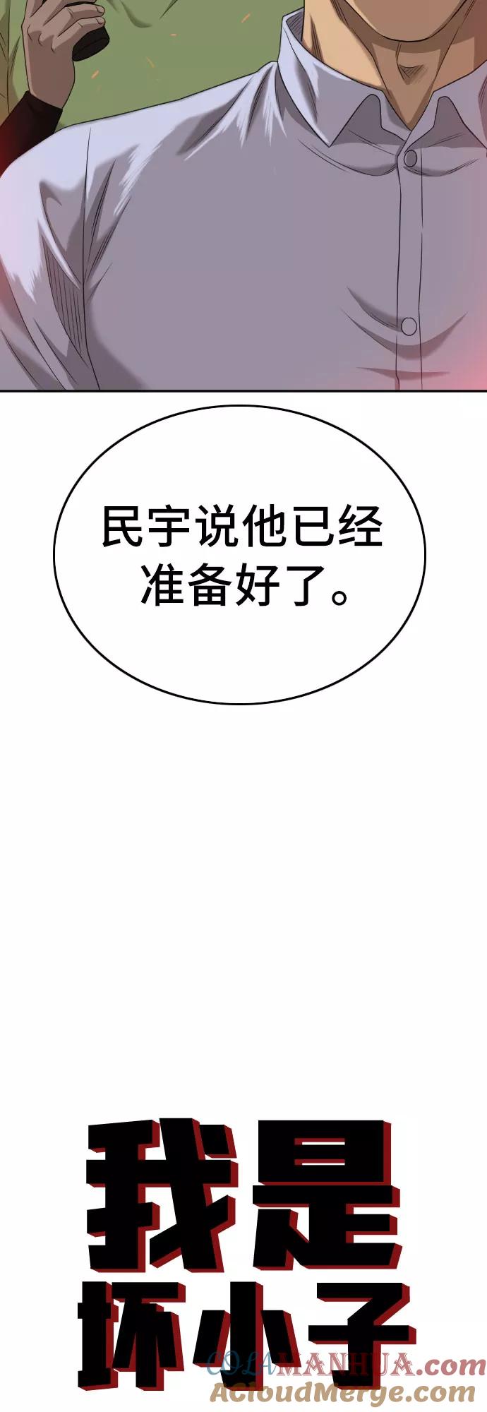 《我是坏小子》第127话 第4页
