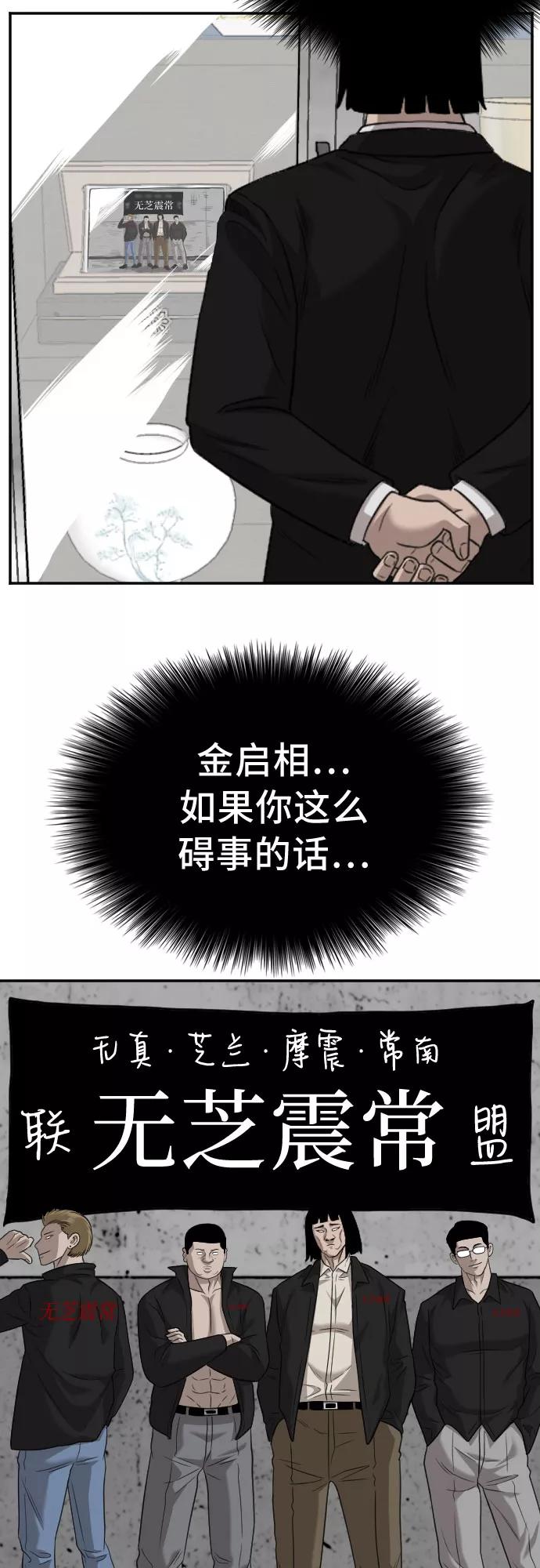 《我是坏小子》第127话 第51页