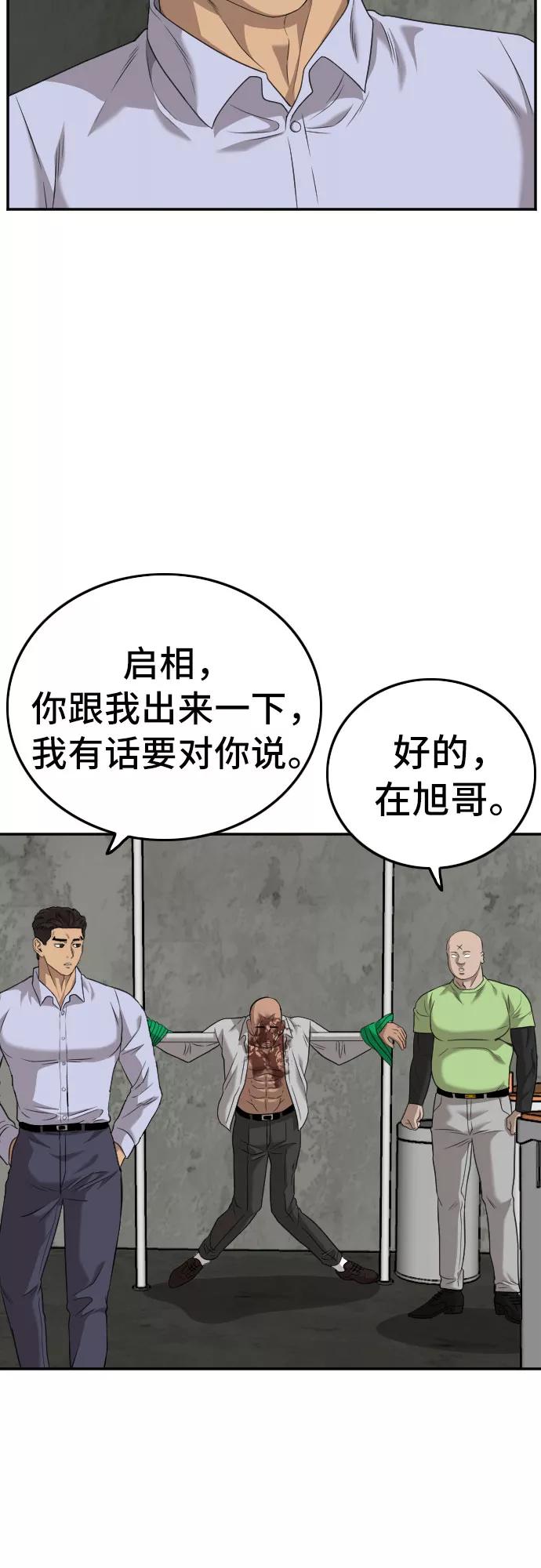 《我是坏小子》第127话 第15页