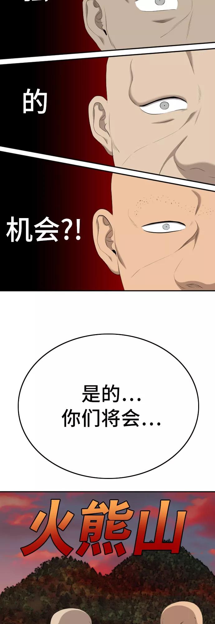 《我是坏小子》第127话 第62页