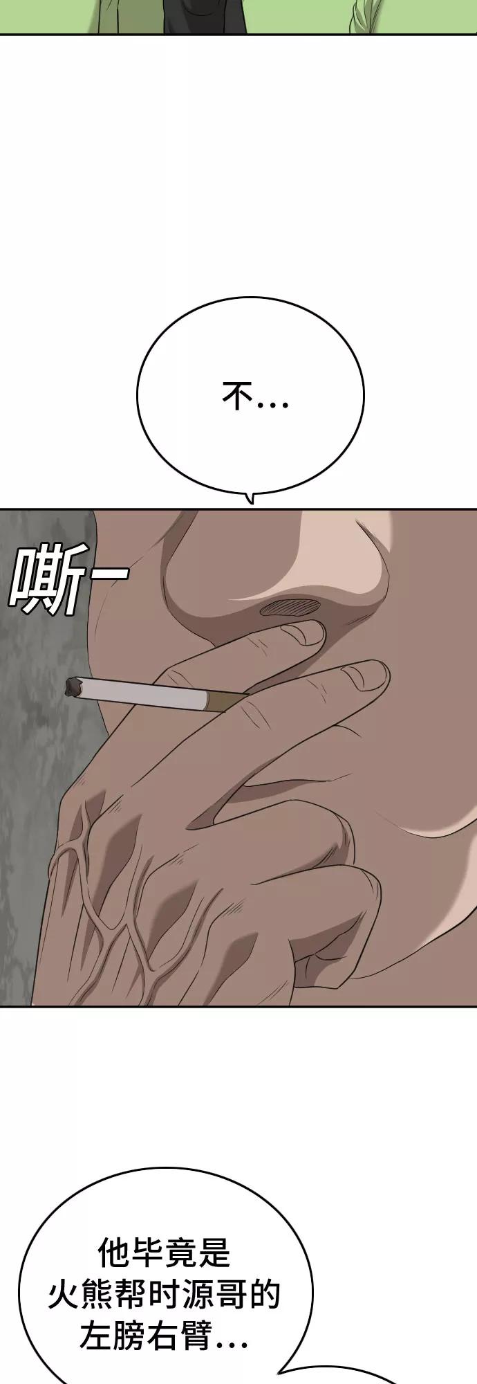 《我是坏小子》第127话 第56页