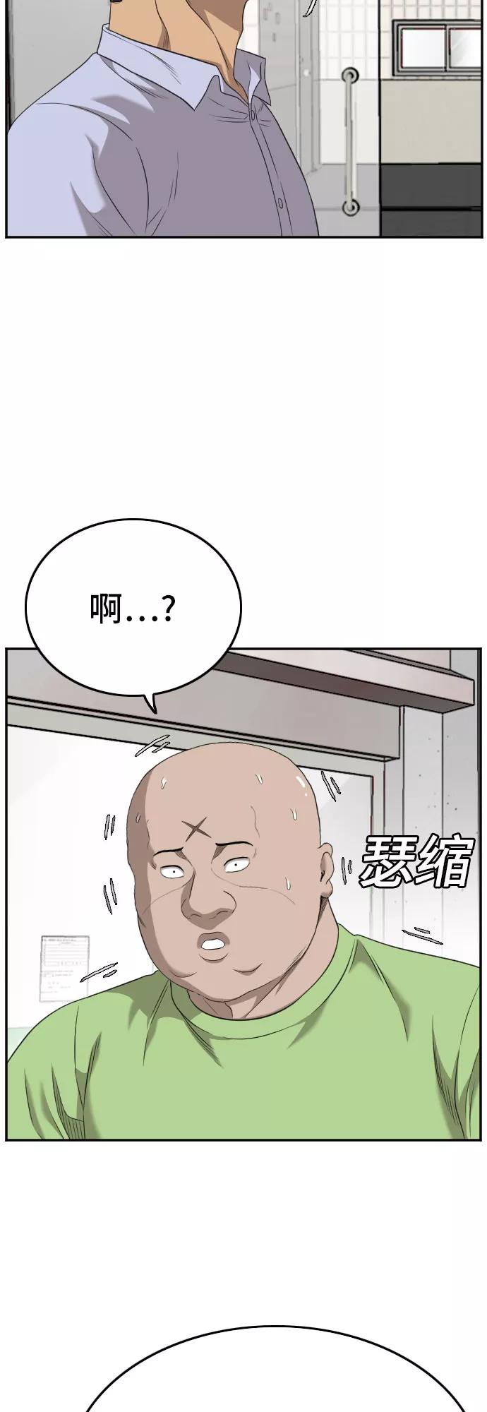 《我是坏小子》第127话 第20页