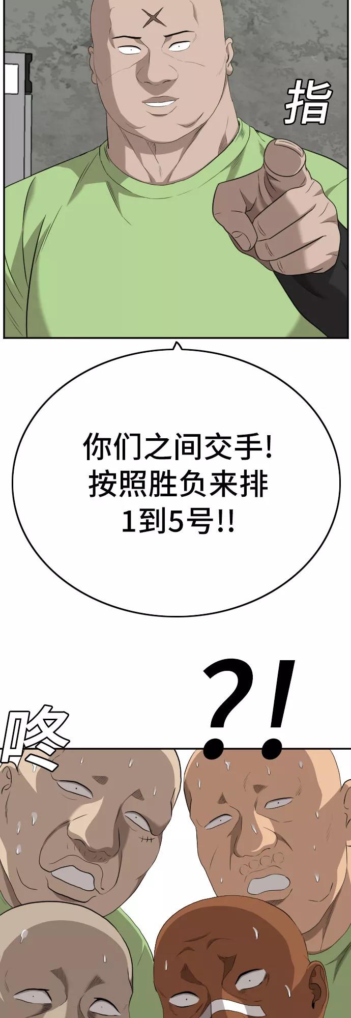 《我是坏小子》第127话 第59页