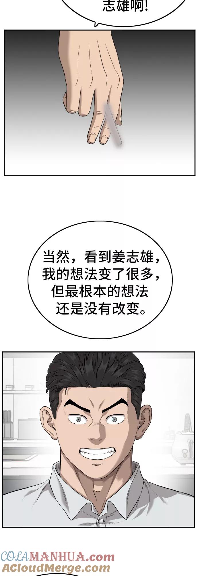 《我是坏小子》第128话 第43页