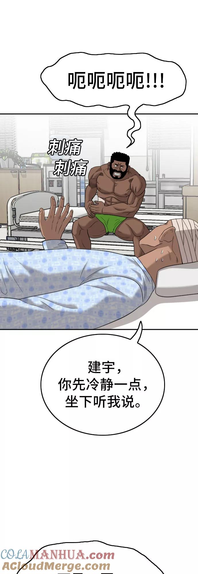 《我是坏小子》第128话 第16页