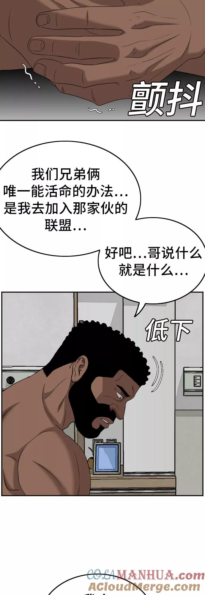 《我是坏小子》第128话 第28页