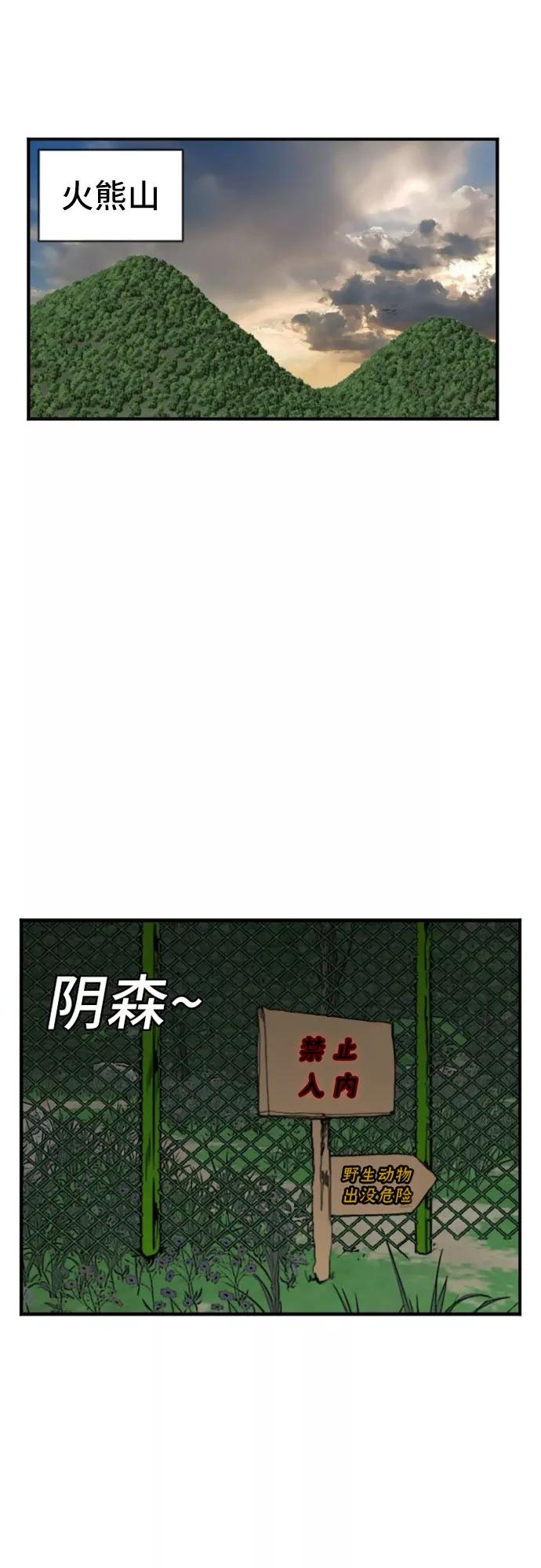 《我是坏小子》第128话 第65页