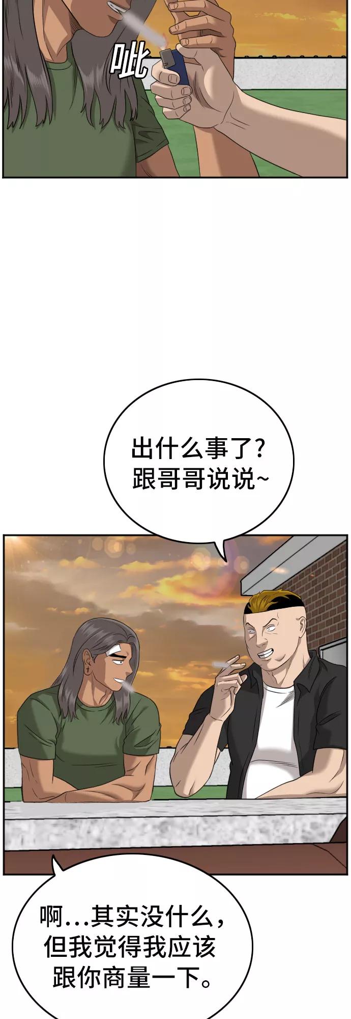 《我是坏小子》第128话 第39页