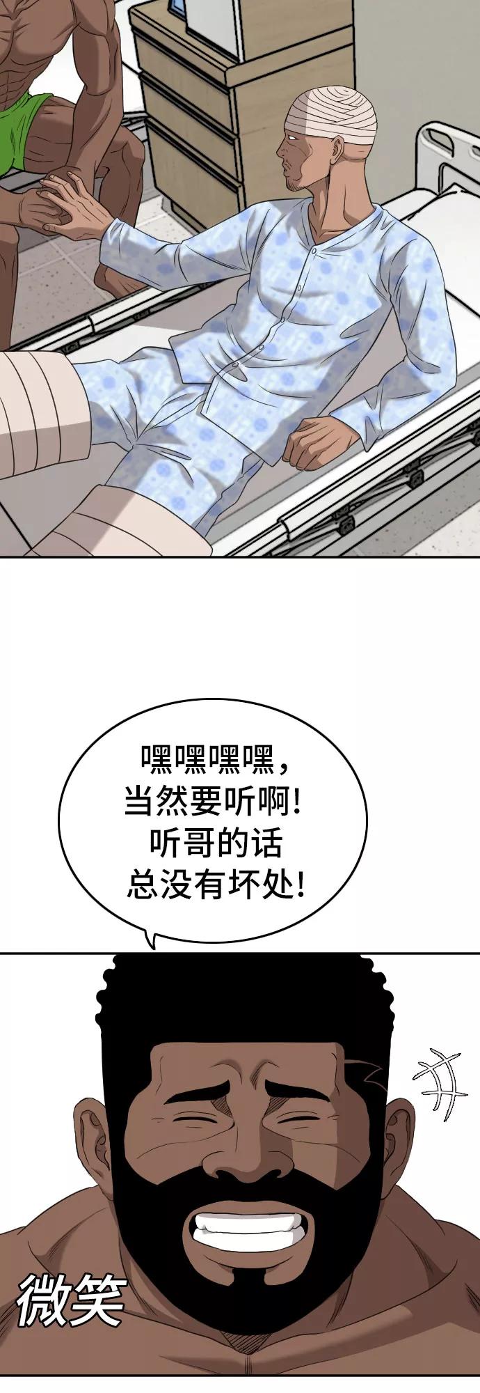 《我是坏小子》第128话 第30页