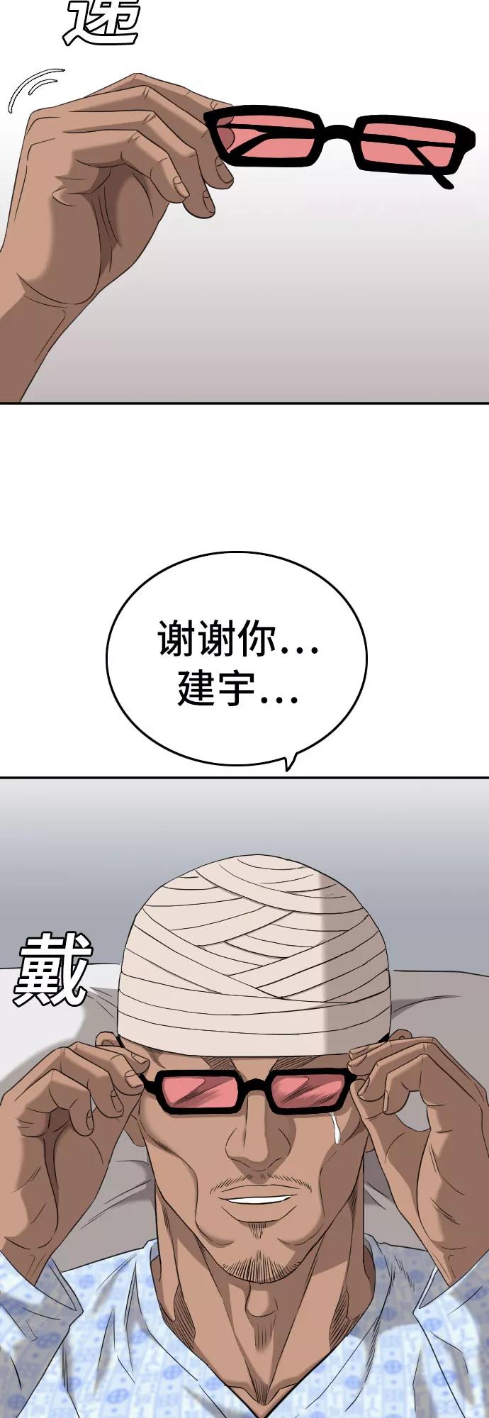 《我是坏小子》第128话 第32页