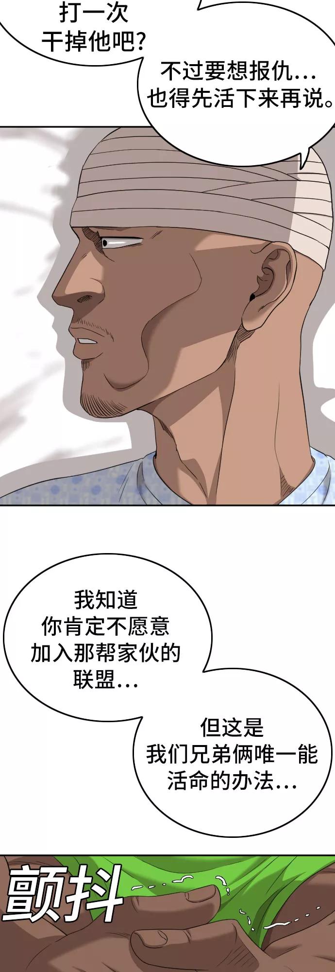 《我是坏小子》第128话 第27页