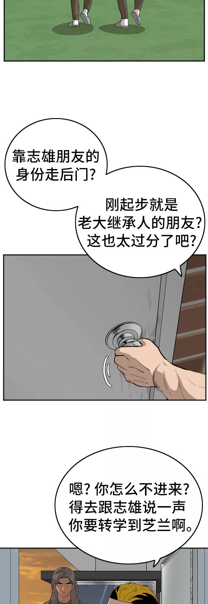 《我是坏小子》第128话 第62页