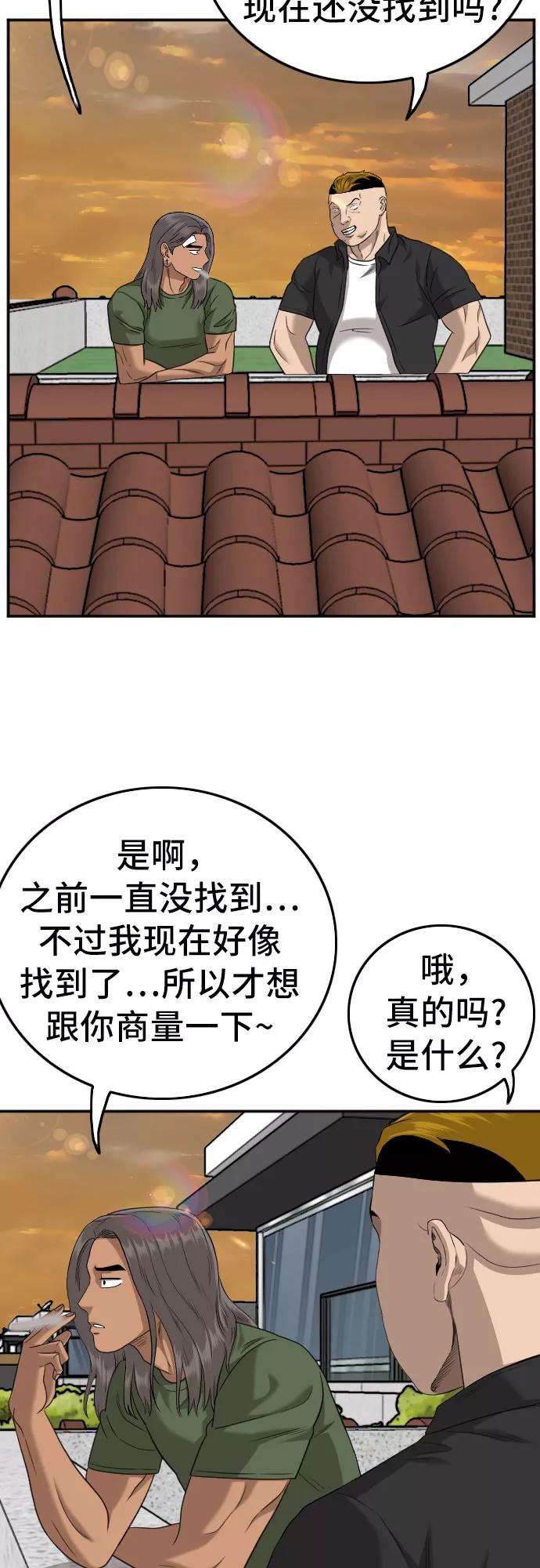 《我是坏小子》第128话 第45页