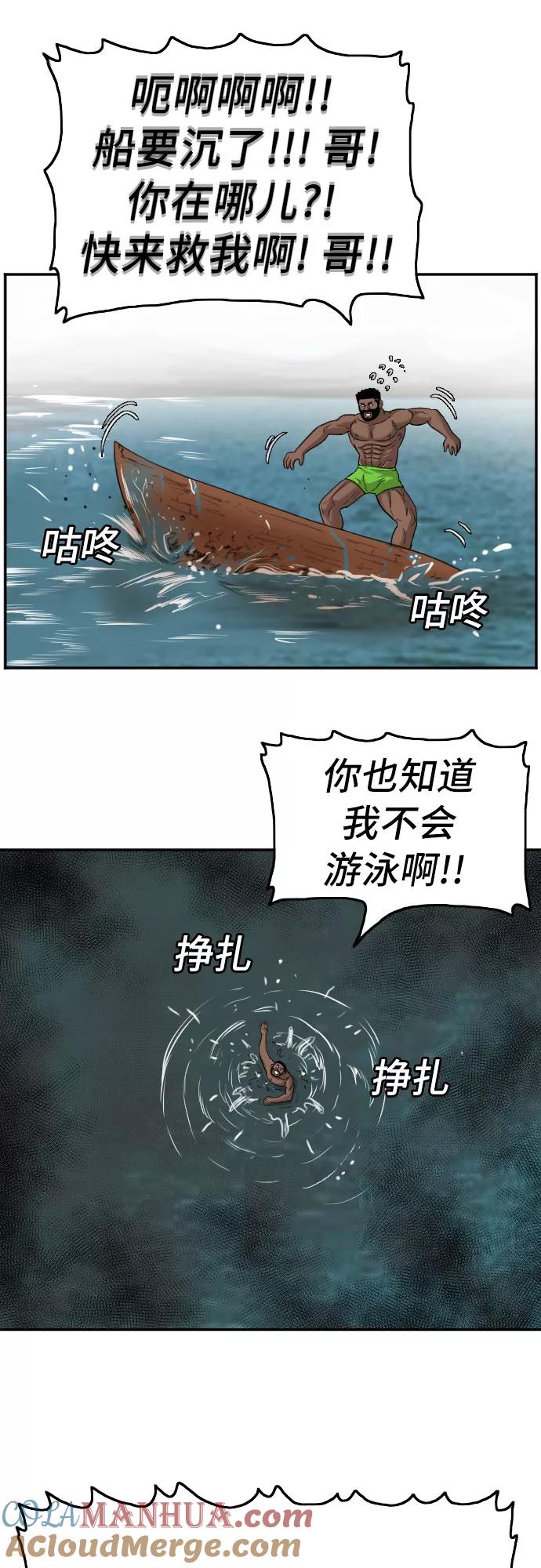 《我是坏小子》第128话 第10页