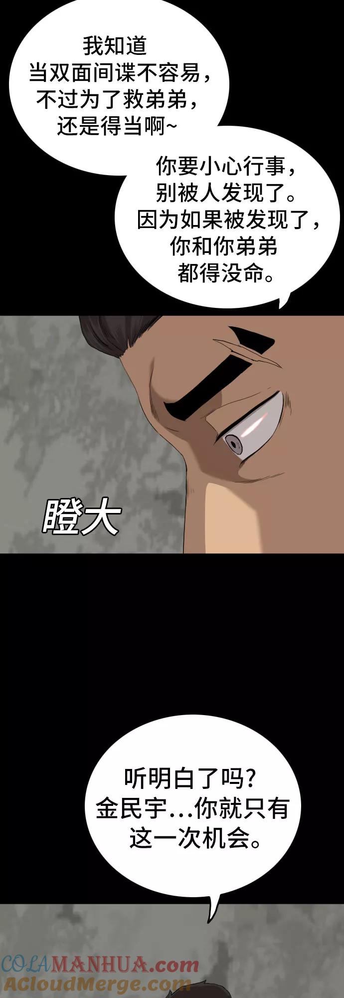 《我是坏小子》第128话 第22页