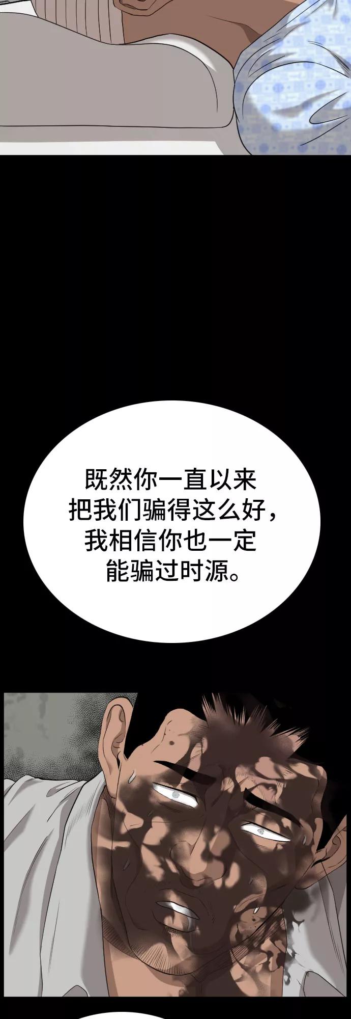 《我是坏小子》第128话 第21页