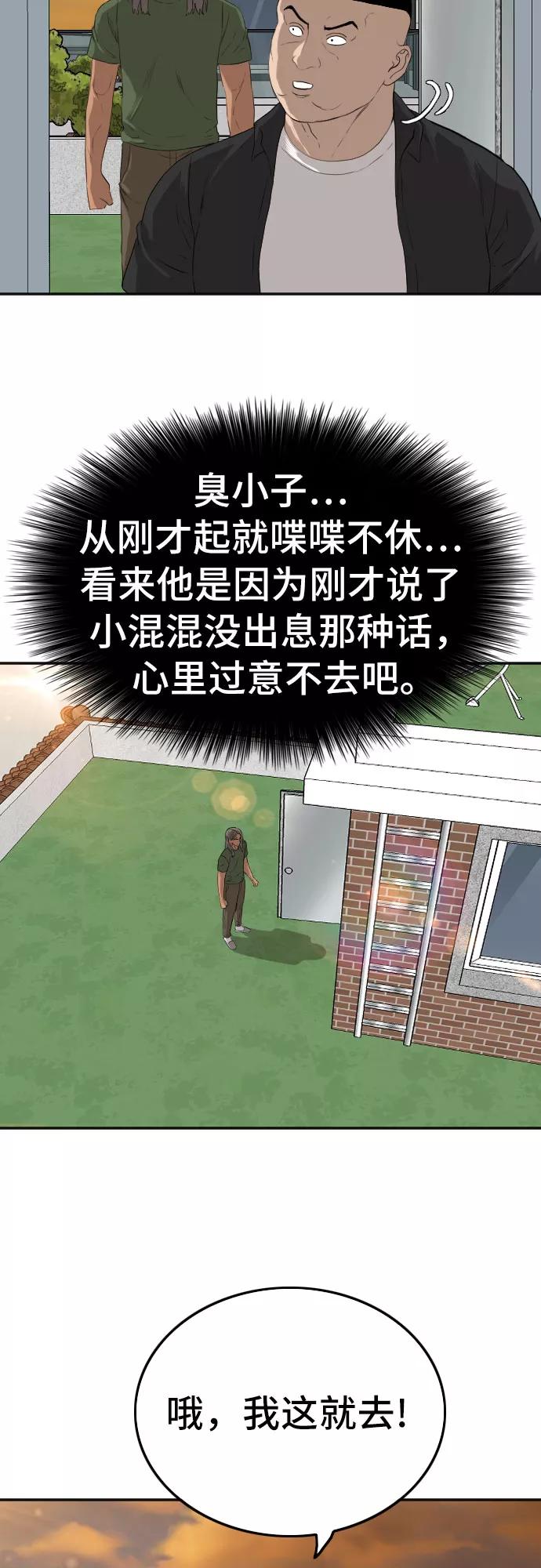 《我是坏小子》第128话 第63页