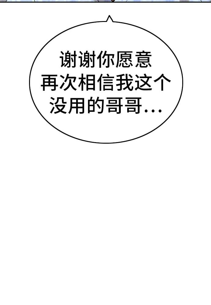 《我是坏小子》第128话 第33页