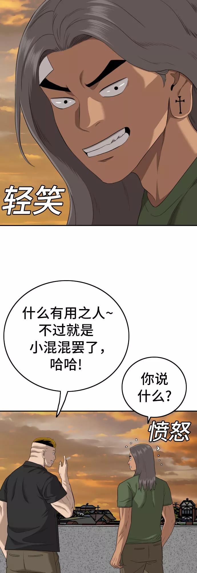 《我是坏小子》第128话 第53页