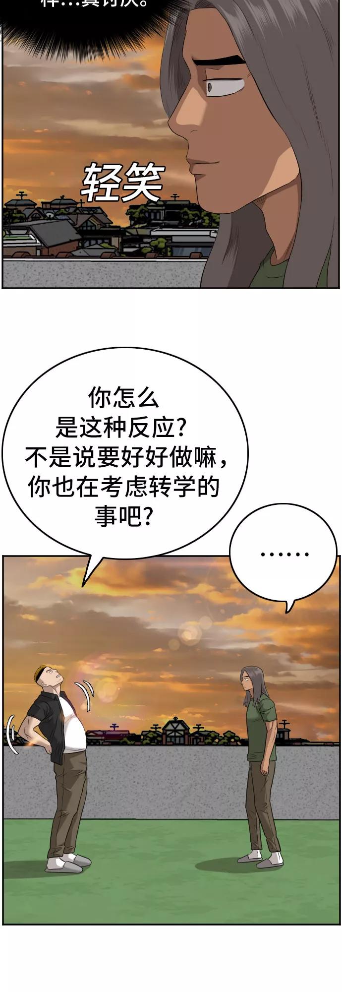 《我是坏小子》第128话 第59页