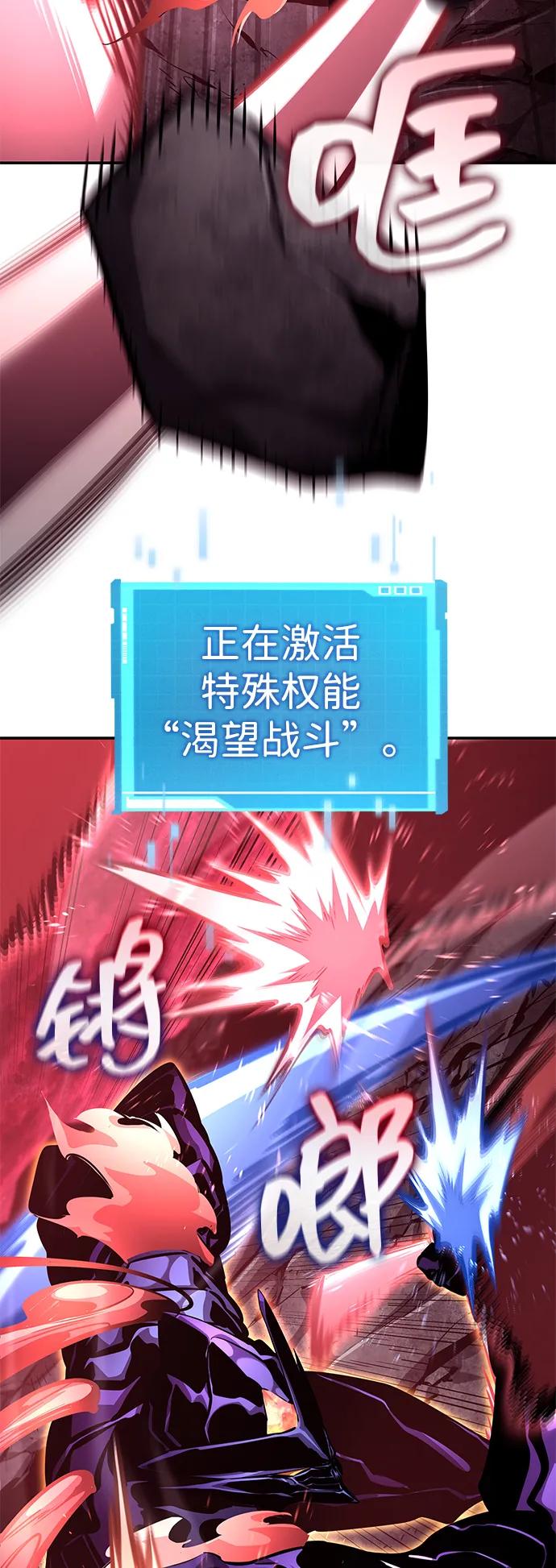 靠神级天赋无限成长 第128话 第46页