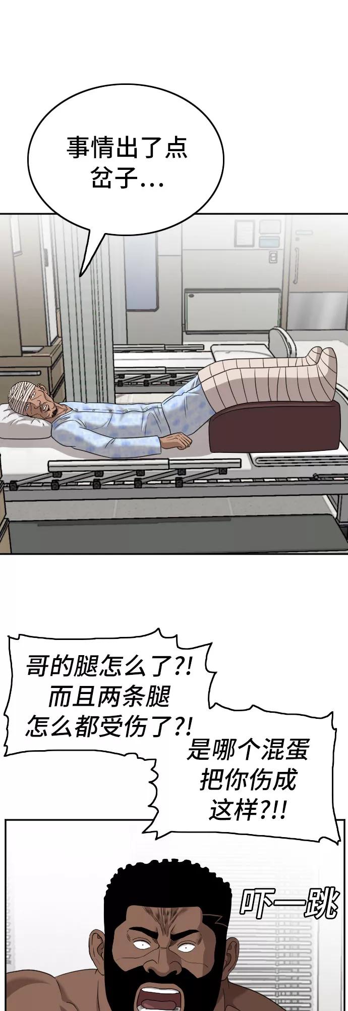 《我是坏小子》第128话 第14页