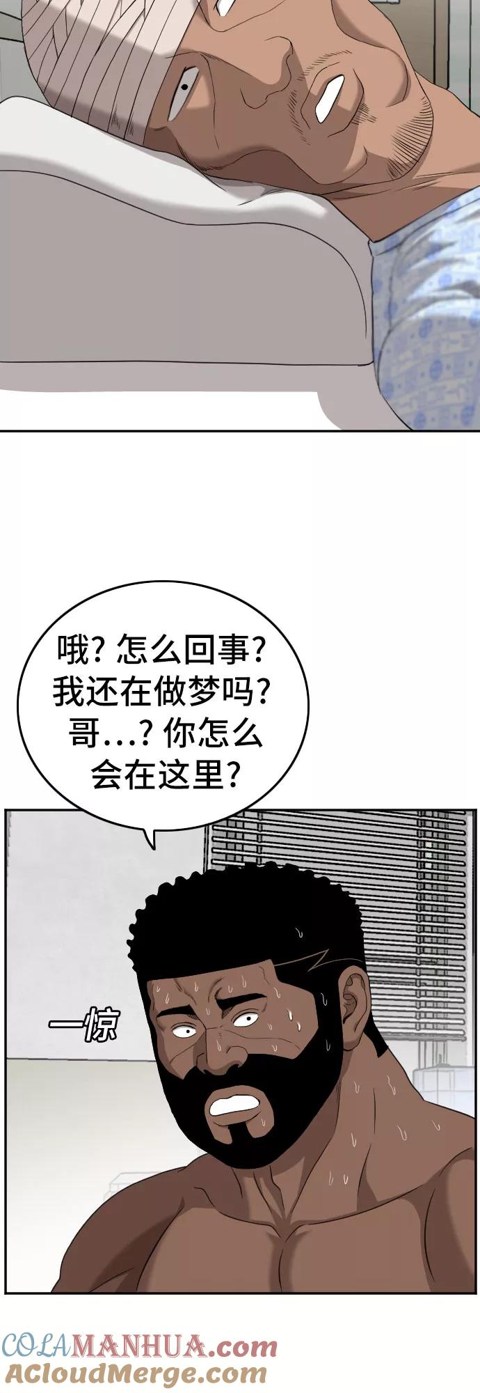 《我是坏小子》第128话 第13页