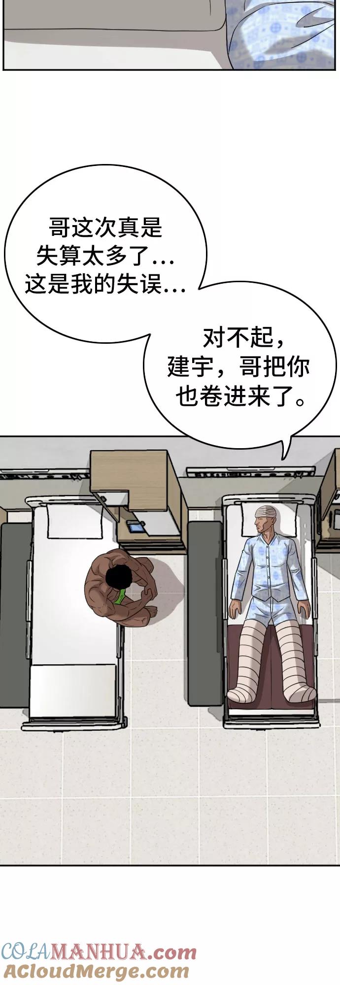 《我是坏小子》第128话 第19页