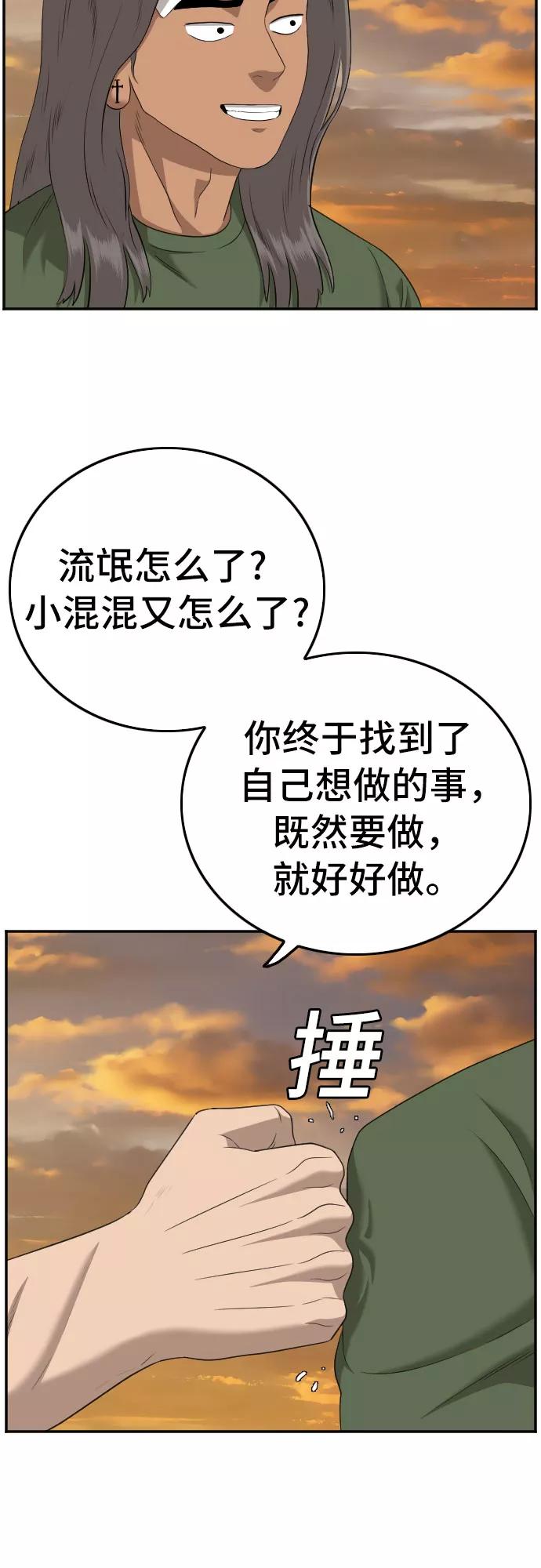 《我是坏小子》第128话 第51页