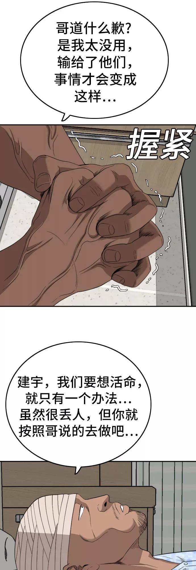 《我是坏小子》第128话 第20页