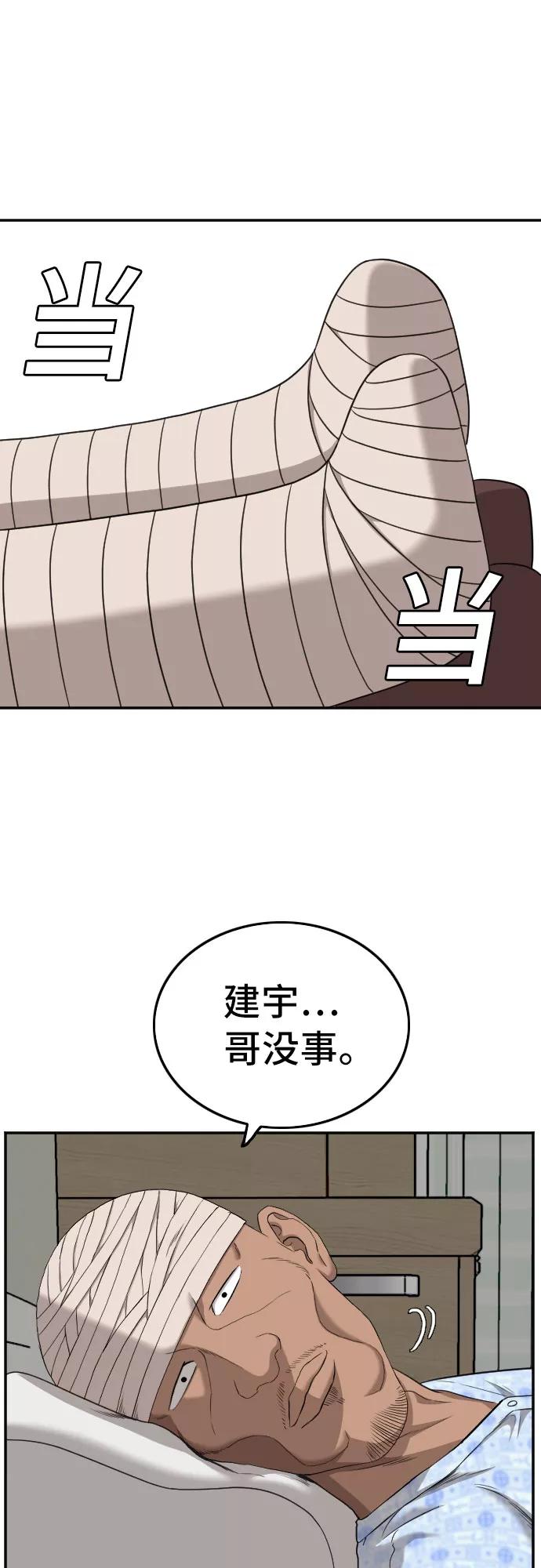 《我是坏小子》第128话 第18页