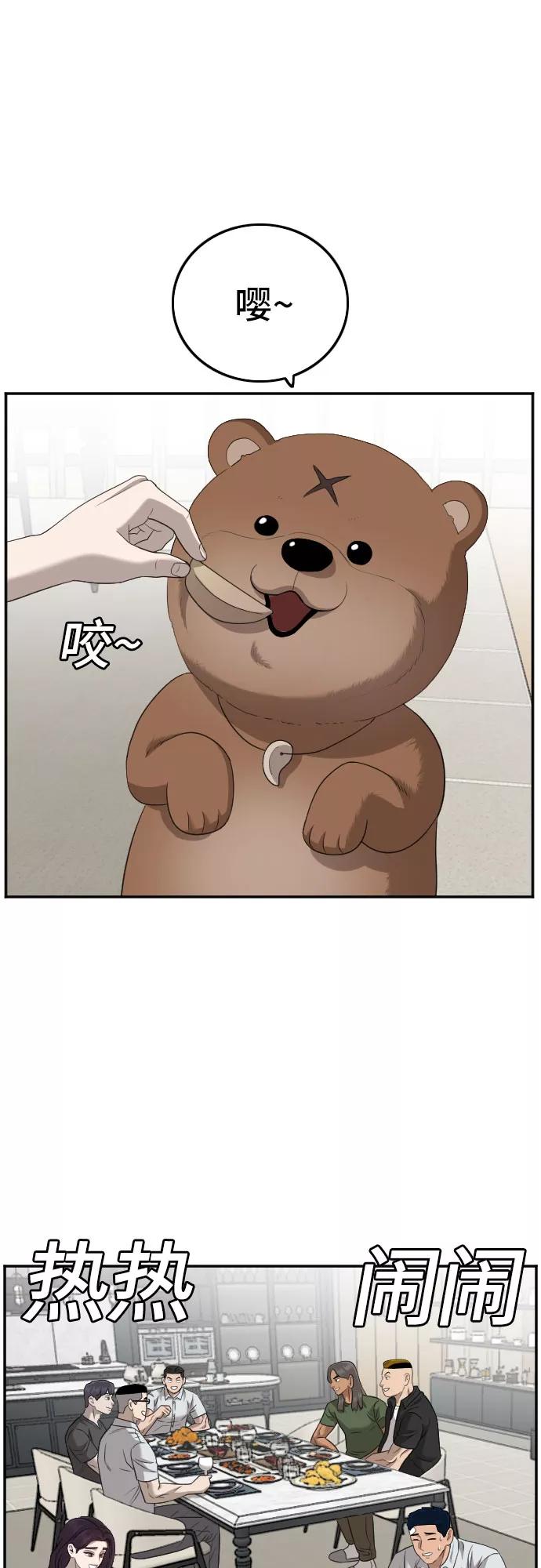 《我是坏小子》第128话 第35页