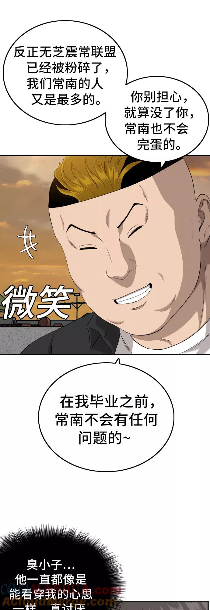 《我是坏小子》第128话 第58页