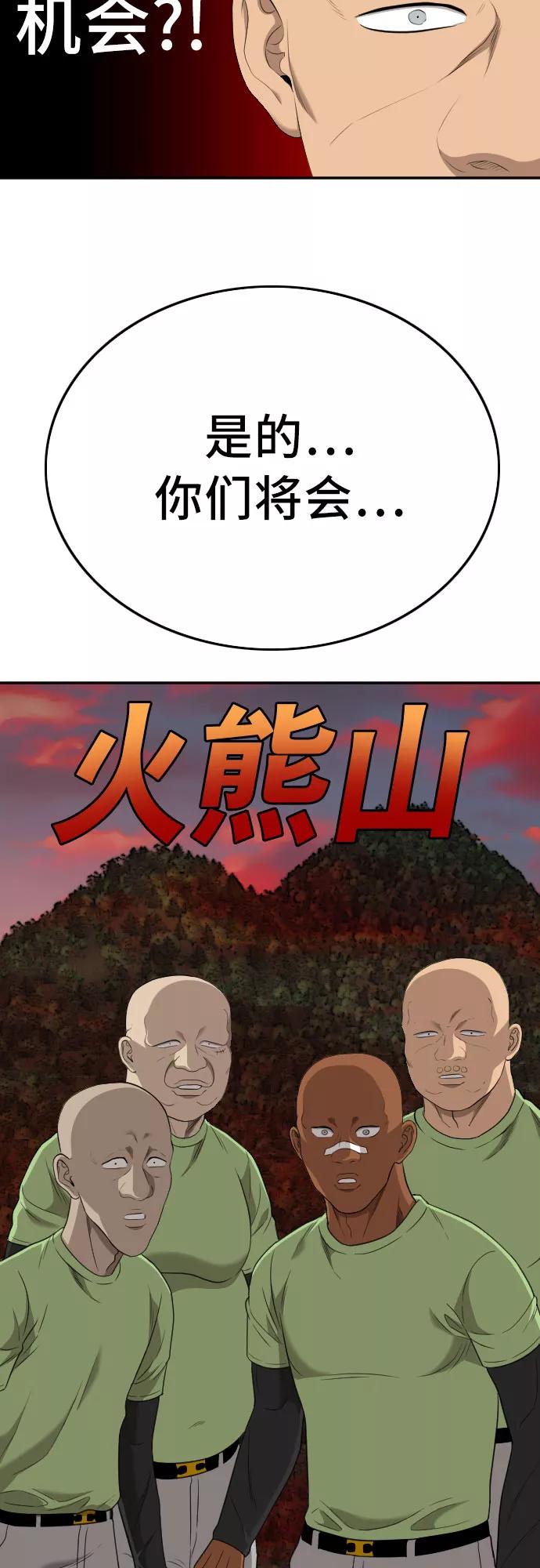 《我是坏小子》第128话 第3页