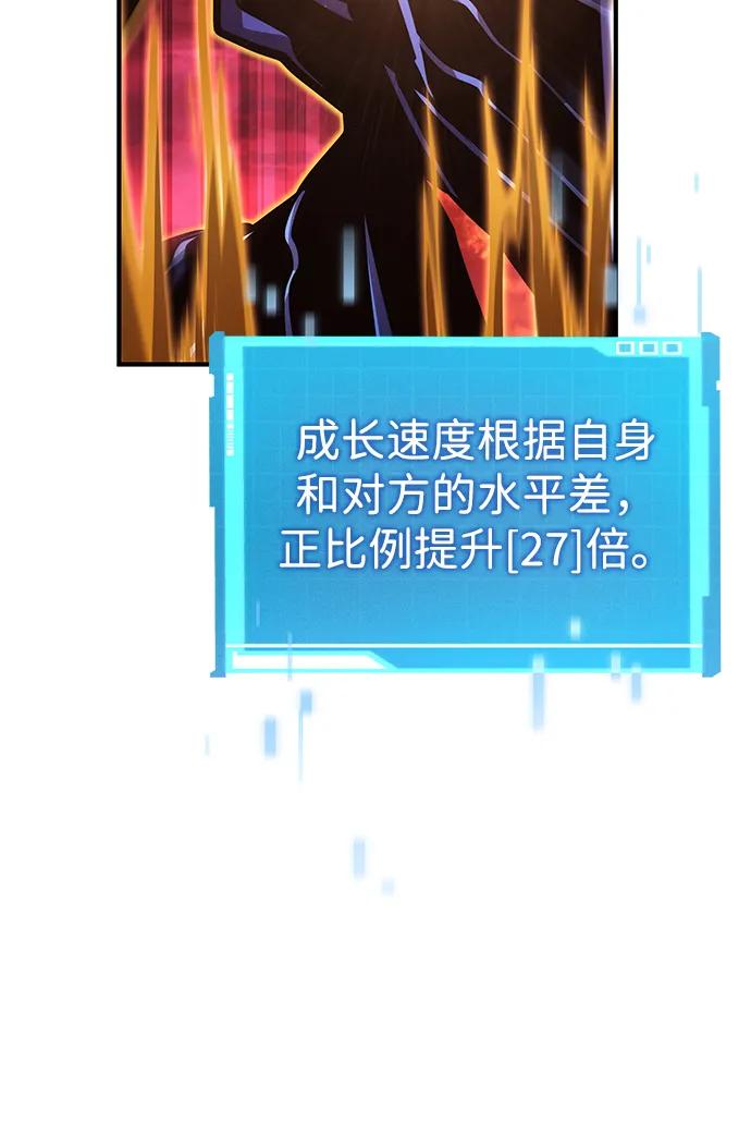 靠神级天赋无限成长 第128话 第42页