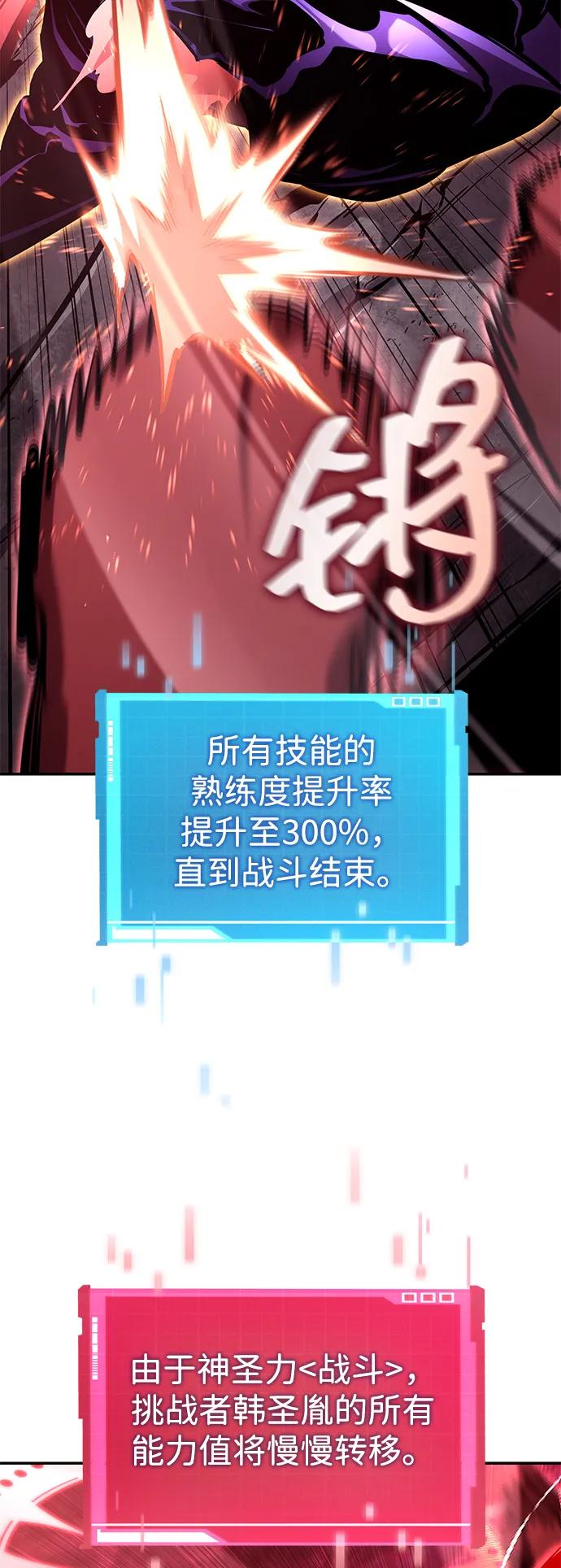 靠神级天赋无限成长 第128话 第47页
