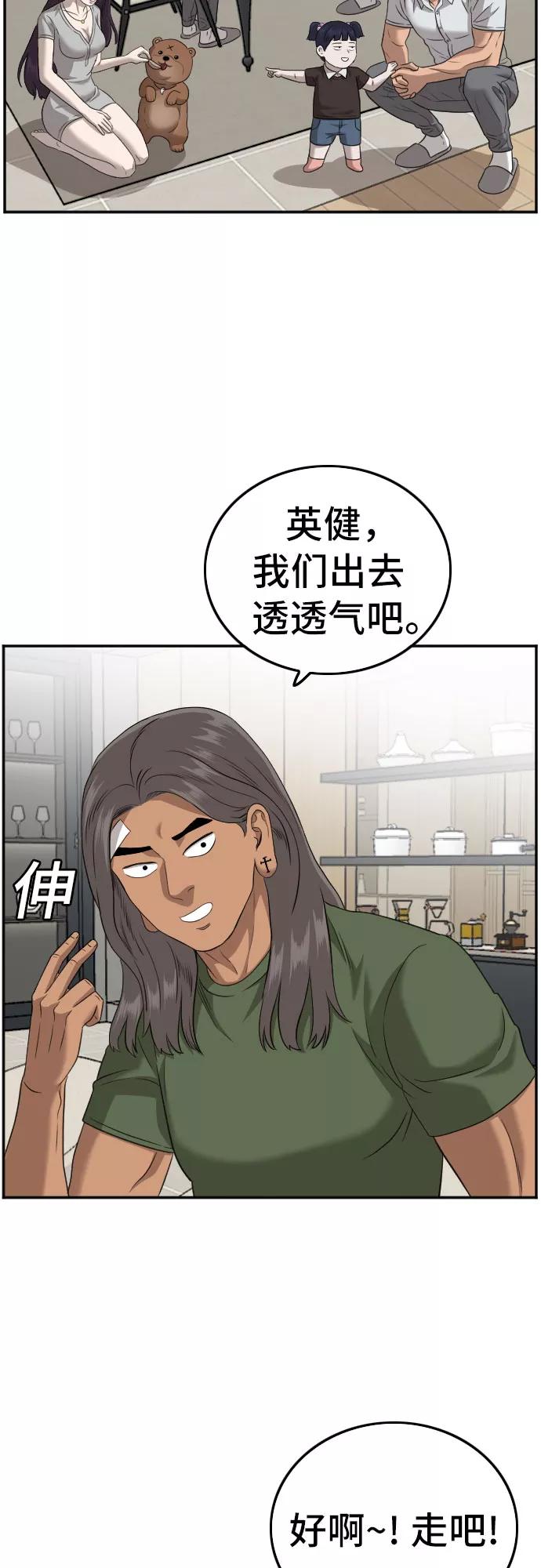 《我是坏小子》第128话 第36页