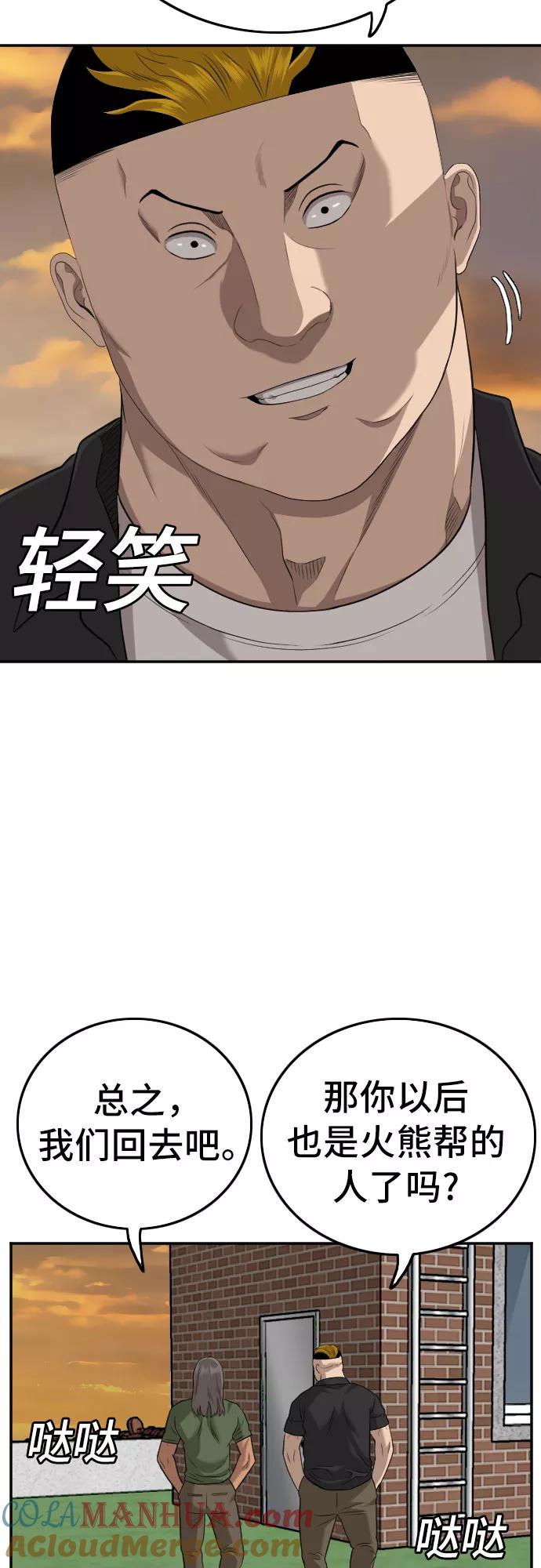 《我是坏小子》第128话 第61页
