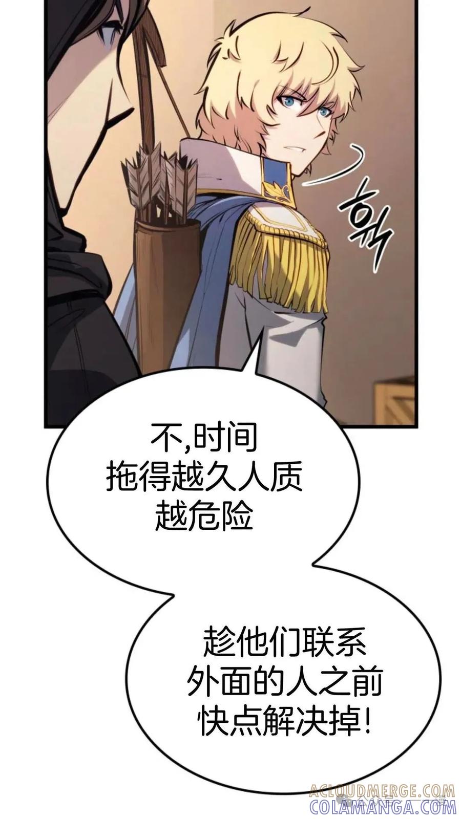 《伯爵家的小儿子是玩家》第13集 第61页
