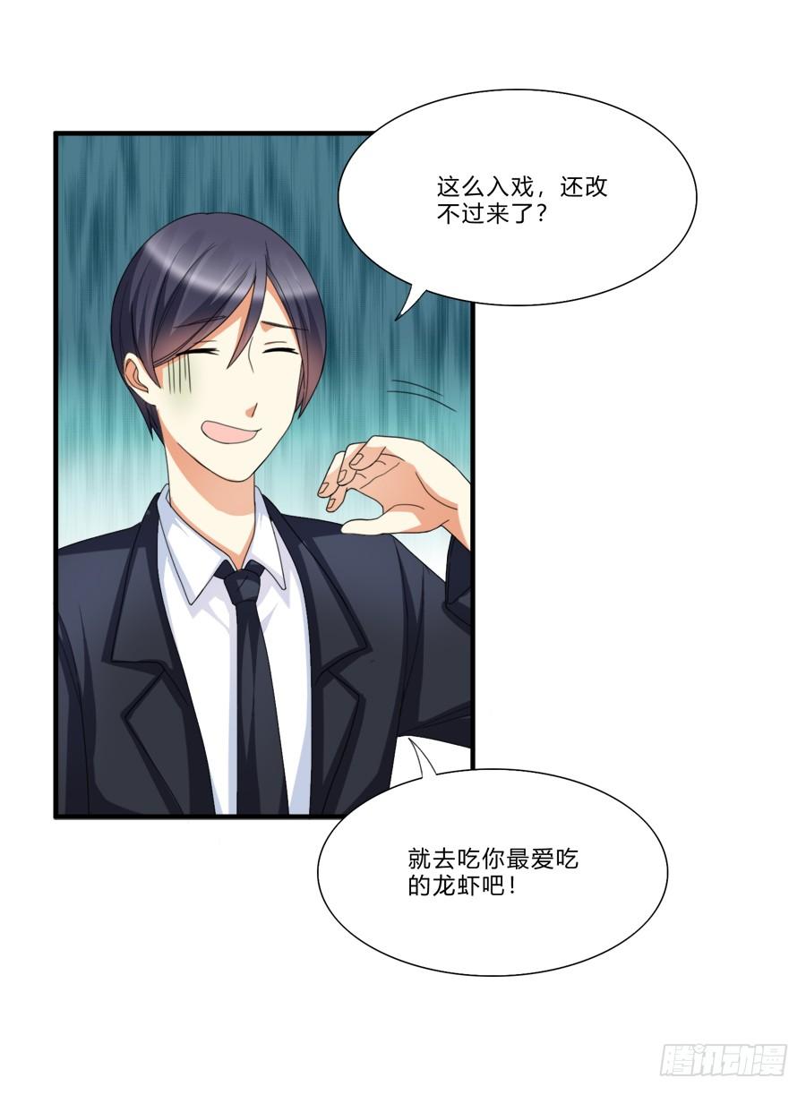 《水货妖精太磨人》放开我！你要对我做什么？ 第14页