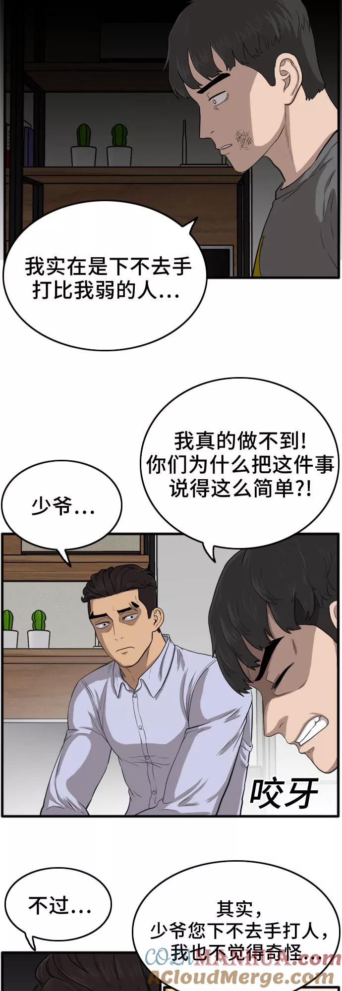 《我是坏小子》第12话 第55页