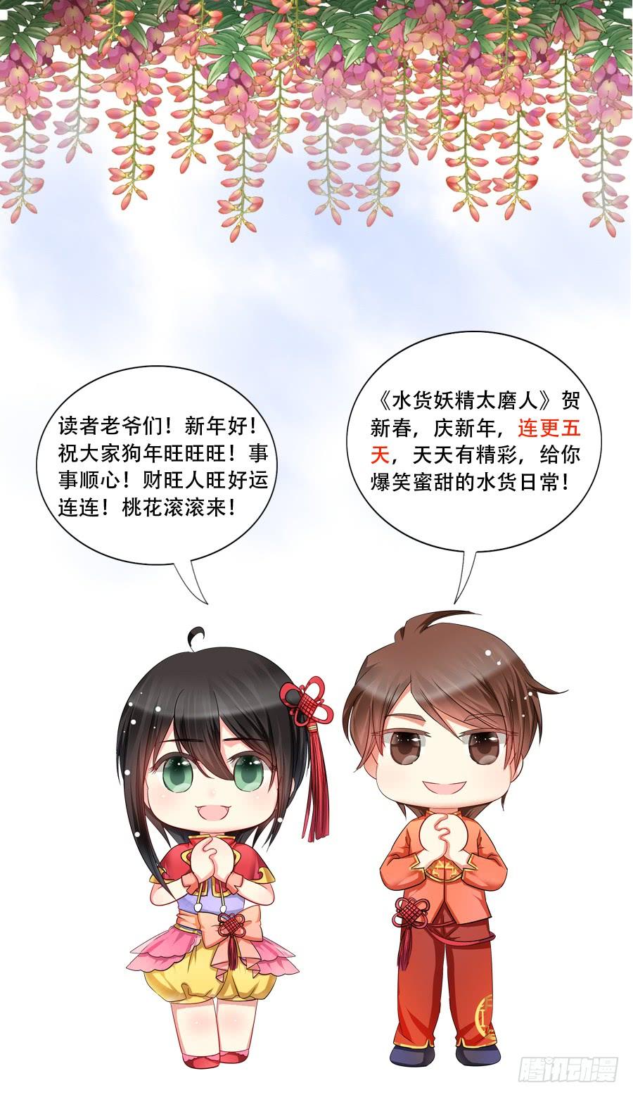 《水货妖精太磨人》放开我！你要对我做什么？ 第31页