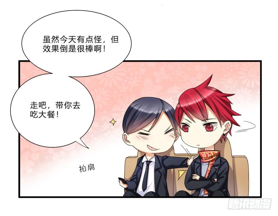 《水货妖精太磨人》放开我！你要对我做什么？ 第12页