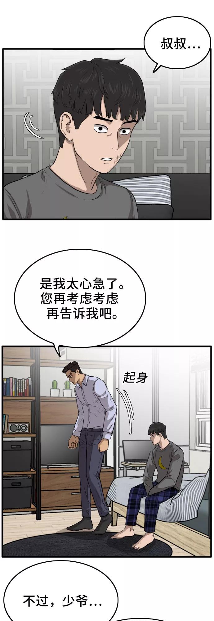 《我是坏小子》第12话 第59页
