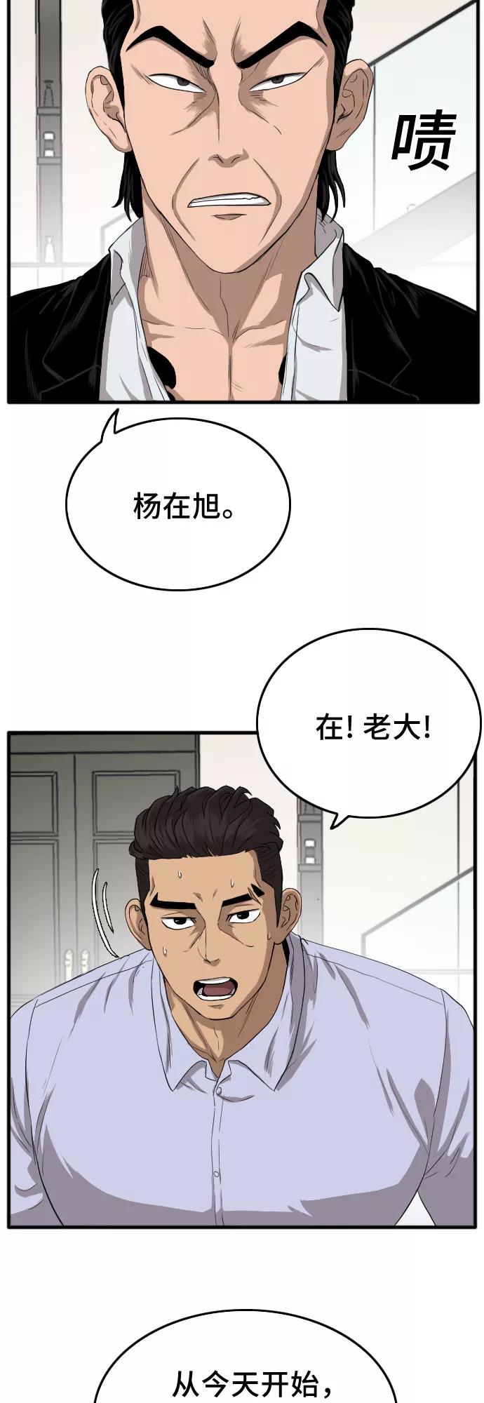 《我是坏小子》第12话 第14页