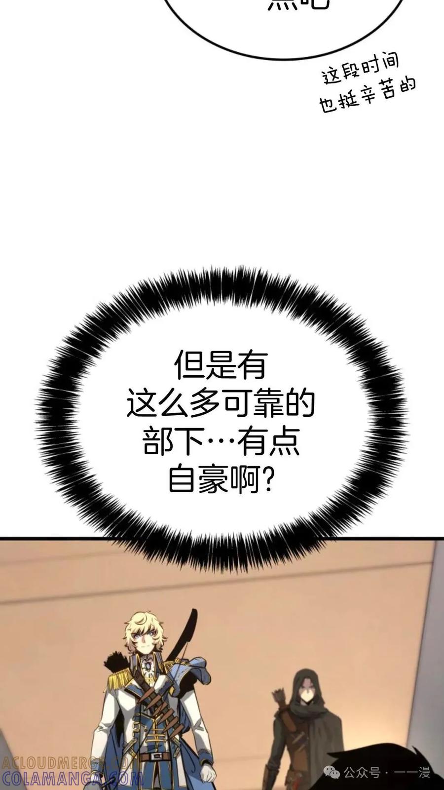 《伯爵家的小儿子是玩家》第13集 第65页