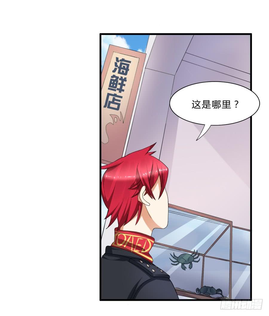 《水货妖精太磨人》放开我！你要对我做什么？ 第17页